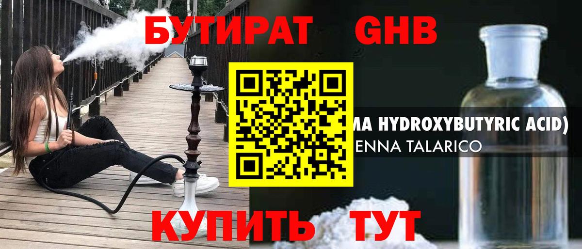 Джанкой  БУТИРАТ бутик  Вход с VPN 