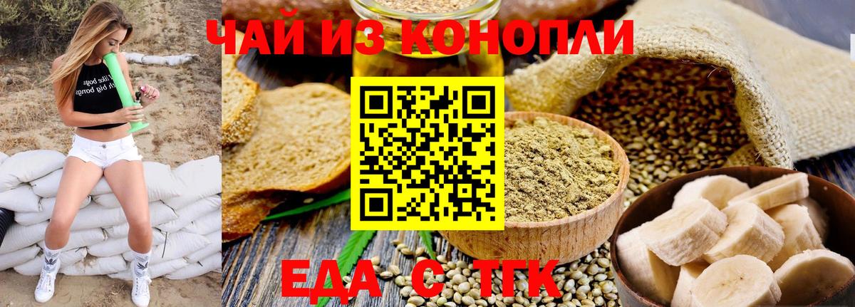 Печенье с ТГК марихуана  Вход с VPN  Джанкой 