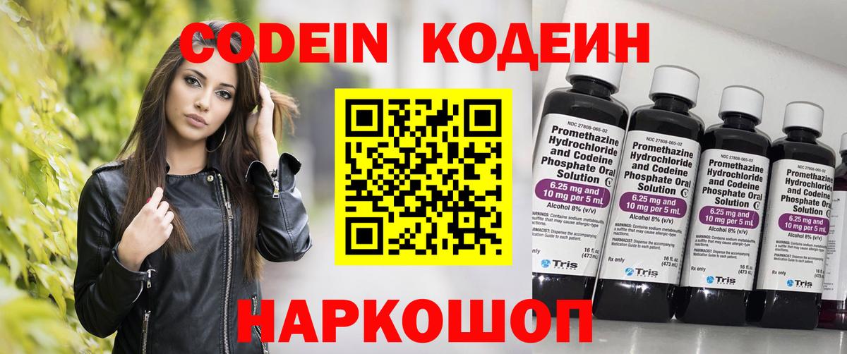 Codein напиток Lean (лин) Джанкой