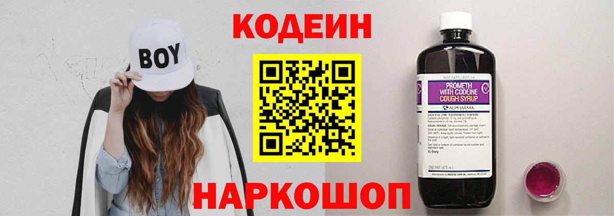 Кодеиновый сироп Lean напиток Lean (лин)  Вход с VPN  Джанкой 