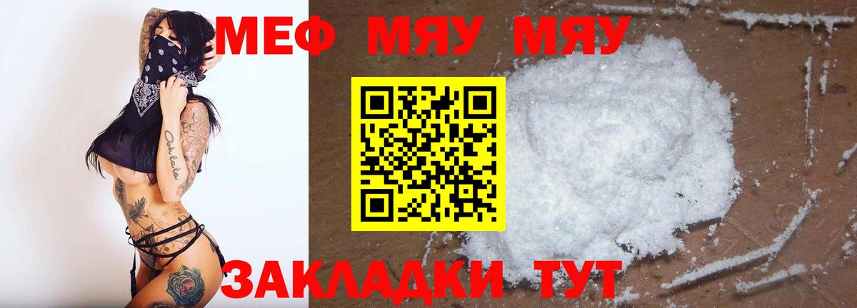 Меф мяу мяу  Джанкой